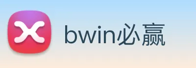 bwin必赢 logo